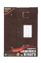 Подаръчна опаовка за книга - Чанта