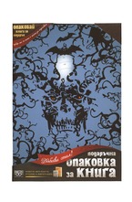 Подаръчна опаовка за книга – Ужаси