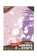 Подаръчна опаовка за книга - Жена