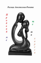 Пробвай ме ще ти хареса