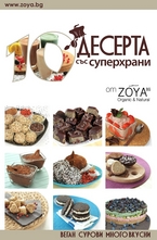 10 сурови десерта със суперхрани