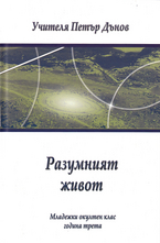 Разумният живот