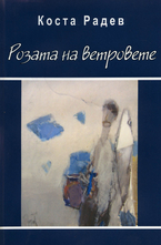 Розата на ветровете