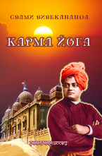 Карма йога