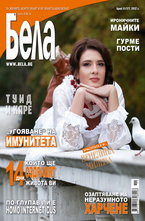 Бела - брой 11/2012