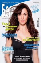 Бела - брой 8/2012