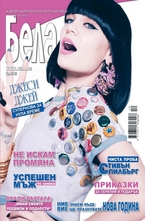 Бела/брой 12