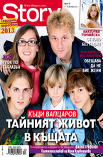 Story- брой 50/2012