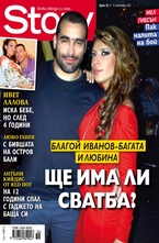 Story- брой 36/2012