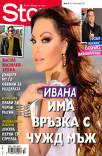 Story- брой 37/2012