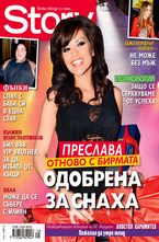 Story- брой 45/2012