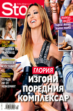 Story- брой 33/2012