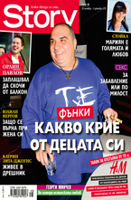 Story- брой 48/2012