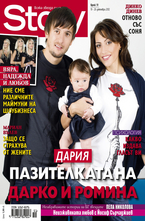 Story- брой 51/2012