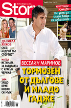 Story- брой 26/2012