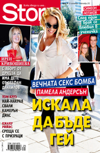 Story- брой 39/2012