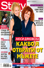 Story- брой 41/2012
