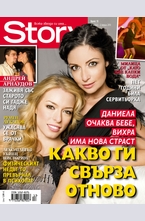 Story- брой 13/2013