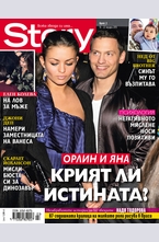 Story- брой 3/2013