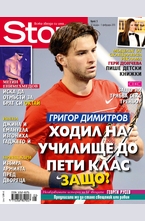 Story- брой 5/2013