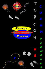 Търсач на силни усещания