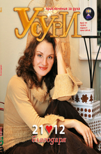 Усури - 101 брой/2012