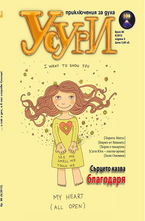 Усури - 96 брой/2012