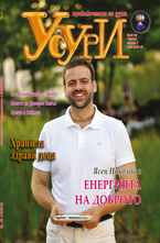 Усури - 99 брой/2012