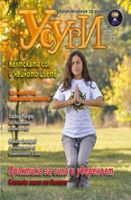 Усури/брой 89