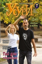 Усури/брой 88