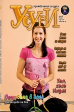 Усури/брой 87