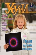 Усури/брой 91