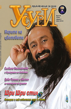 Усури - 95 брой/2012