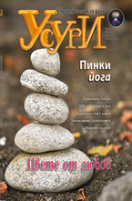Усури - 97 брой/2012