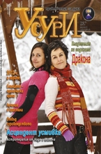 Усури/брой 92