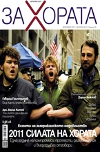 ЗА Хората/брой12-1
