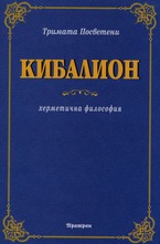 Кибалион