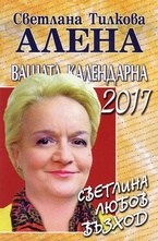 Вашата календарна 2017
