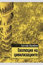 Еволюция на цивилизациите