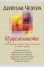 Изцелението