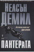 Пантерата
