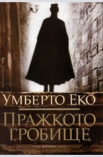 Пражкото гробище