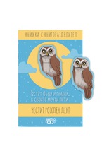 Книжка с книгоразделител - Честит бъди и помни... в своите мечти лети