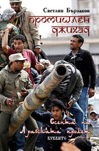 Промишлен джихад