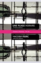 Часови пояс