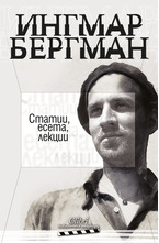 Статии, есета, лекции