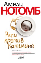 Речи против Катилина