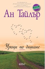 Уроци по дишане