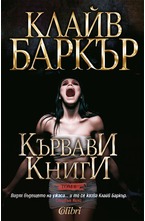 Кървави книги, том 6