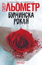 Булчинска рокля